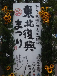 東北復興祭り㏌横浜スタジアム2
